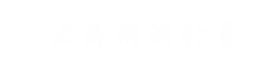 上海溯测计量技术有限公司